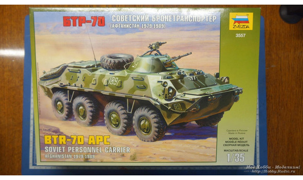 БТР-70 (Афганская война 1979-1989)