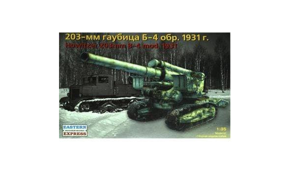 203 мм гаубица Б-4 обр. 1931