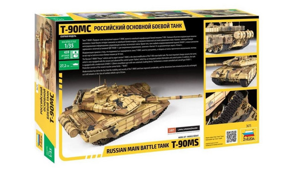 Российский основной боевой танк Т-90МС