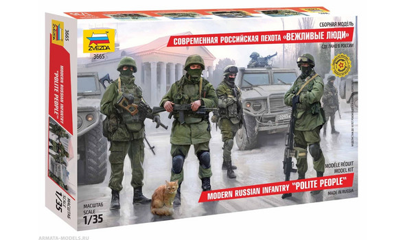 "ВЕЖЛИВЫЕ ЛЮДИ"