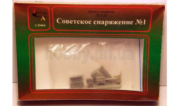 Советское снаряжение №1