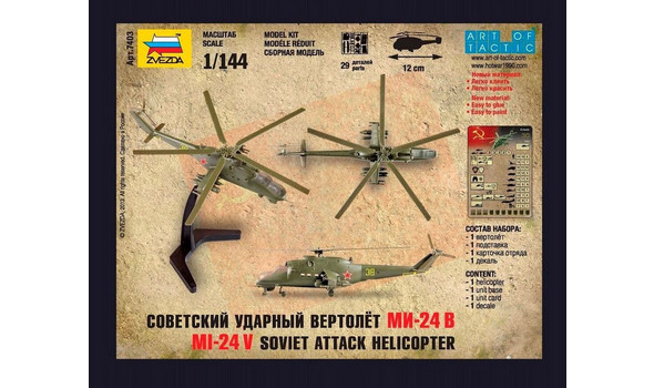 Советский ударный вертолет МИ-24В