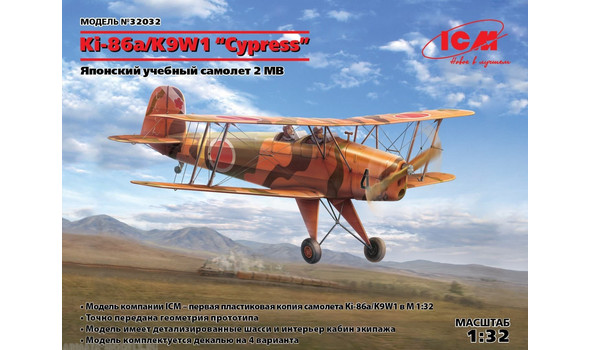KI-86A/K9W1 “CYPRESS”