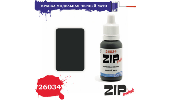 Краска акрил (черный НАТО)