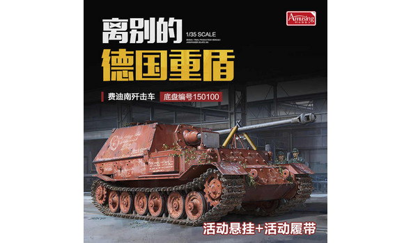 Самоходное орудие Ferdinand Jagdpanzer Sd.kfz.184 No 150100
