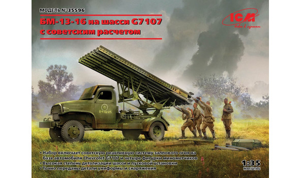 БМ-13-16 на шасси G7107 с советским расчетом