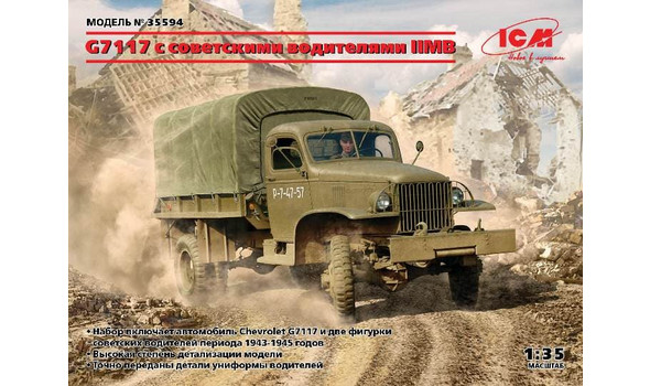 G7117 с советскими водителями IIМВ