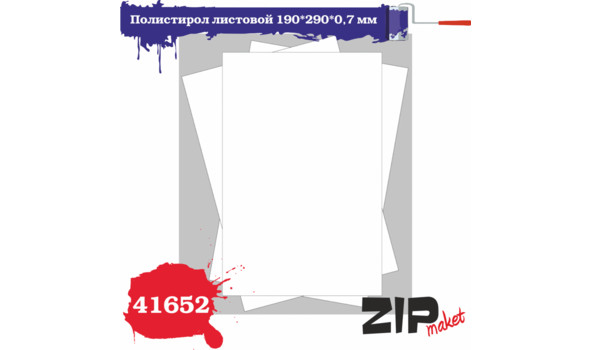 Полистирол листовой 190*290*0,7 мм