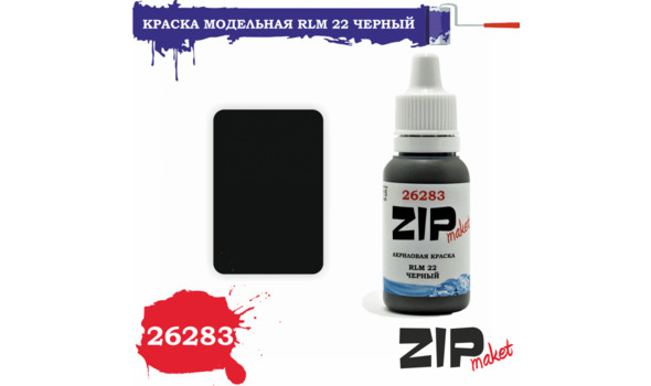 Краска акрил черный RLM 22
