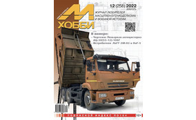М/Хобби журнал (2022/2026)