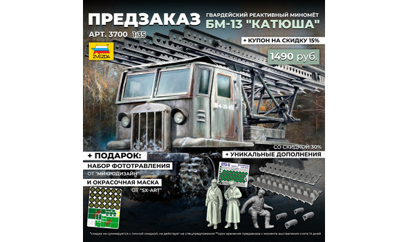 Советский тягач СТЗ-5 с минометом БМ-13 «Катюша»