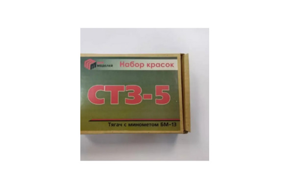 Набор красок на СТЗ-5