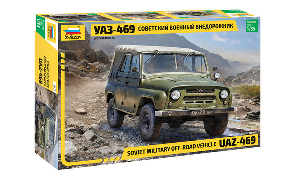 Советский военный внедорожник УАЗ-469