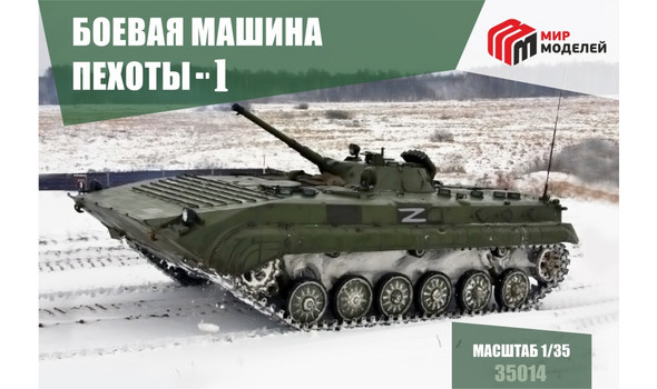 Боевая машина пехоты - 1
