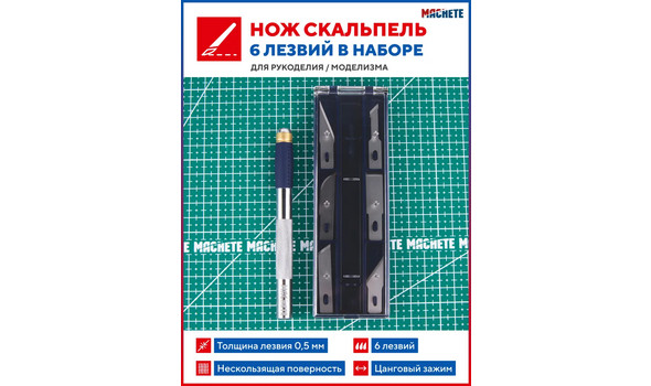 Нож для моделизма + 2 сменных лезвия