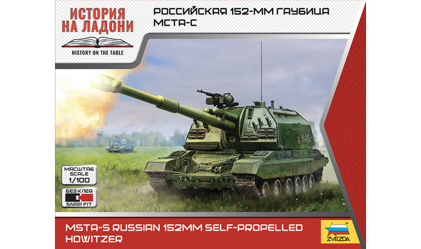 Российская 152-мм гаубица МСТА-С