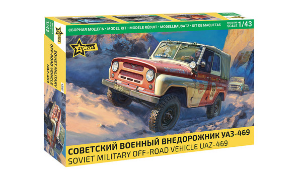 Советский военный внедорожник УАЗ-469