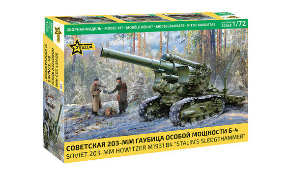 Советская 203-мм гаубица особой мощности Б-4