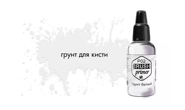 Грунт ACRYLIC Белый (White primer) 10мл.